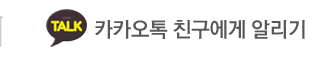 행복한 꽃차카페 카카오톡 친구에게 알리기